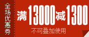 13000减1300
