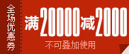 20000减2000