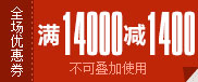 14000减1400